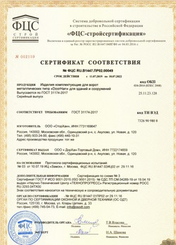 2017.07.17 Карпинск - Ворота складные с нижней направляющей марки DoorHan с маркировкой взрывозащиты.