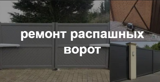 Купить услугу реставрации и восстановления ворот по выгодной цене в Карпинске от 52300 руб